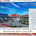 ຈໍາປາສັກຕັດສິນໃຈໂຈະການຂຶ້ນຄ່າຜ່ານທາງແບບສາຍຟ້າແມບ ພາຍຫລັງລັດຖະບານຊີ້ແນະບໍ່ສອດຄອງ ເສັ້ນທາງ ປາກເຊ-ວັງເຕົ່າ