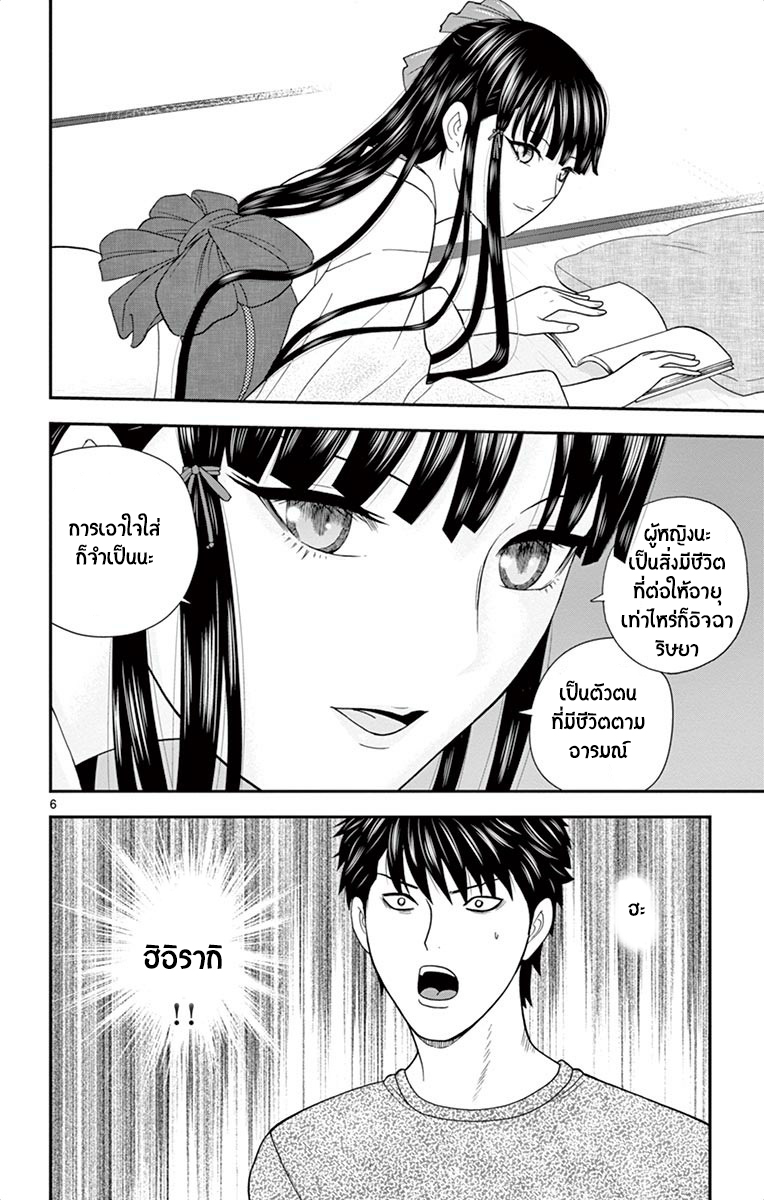 Hiiragi-sama Jibun Sagashite - หน้า 6