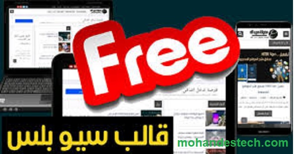 تحميل قالب سيو بلس مجانا