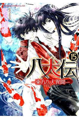 八犬伝 東方八犬異聞 第01-15巻 [Hakkenden - Touhou Hakken Ibun vol 01-15] rar free download updated daily
