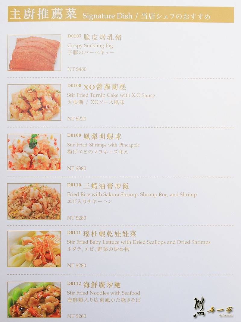 華漾大飯店menu菜單