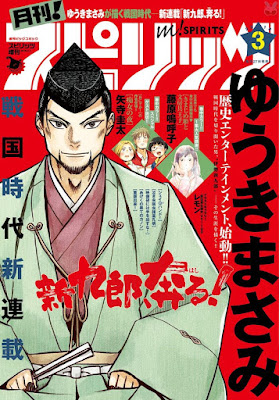 月刊スピリッツ 2018年03月号 raw zip dl