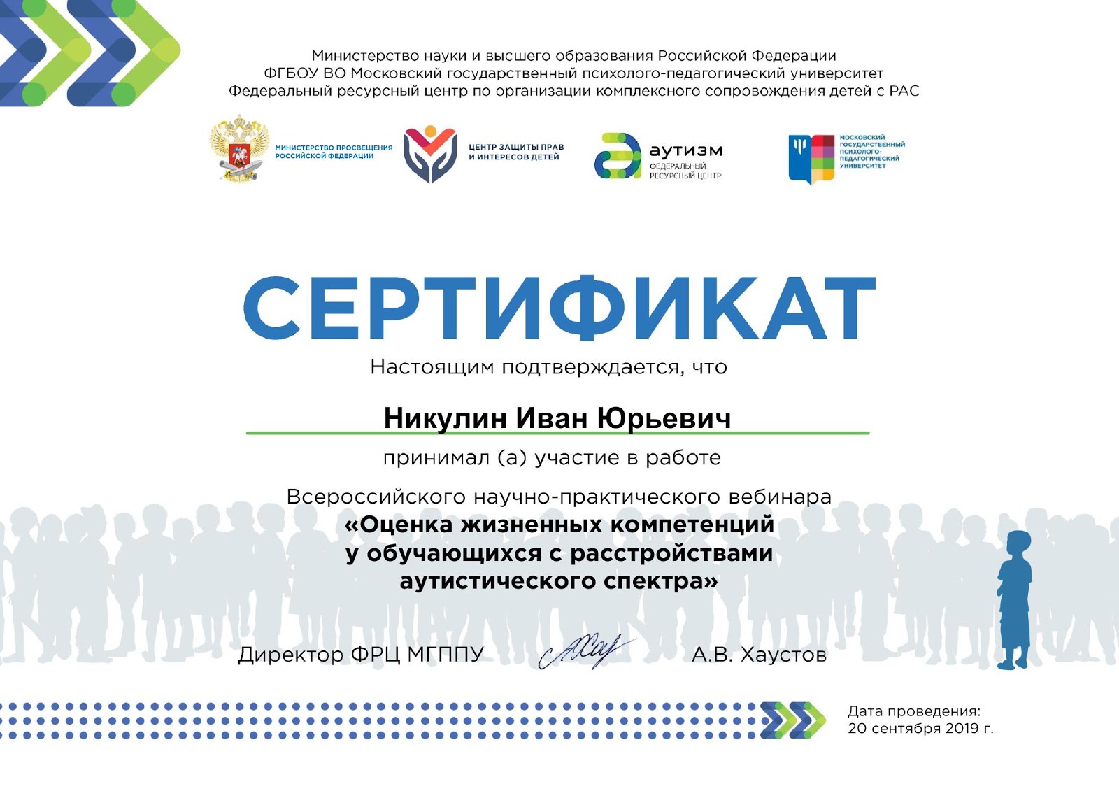 сертификат участника семинара. мпадо вебинары бесплатные. мпадо вебинары бесплатные. мпадо вебинары бесплатные. сертификат за участие.