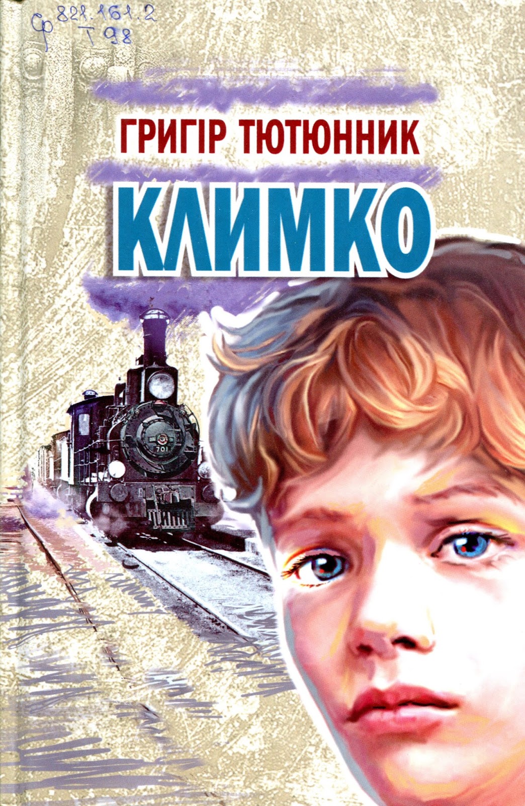 Результат пошуку зображень за запитом "тютюнник климко знання 2017"