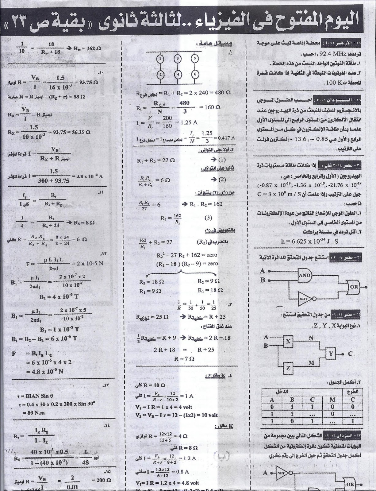 اهم مسائل الفيزياء + اهم أسئلة الاختيار من متعدد للثانوية العامة 2016 .. ملحق الجمهورية التعليمى 10