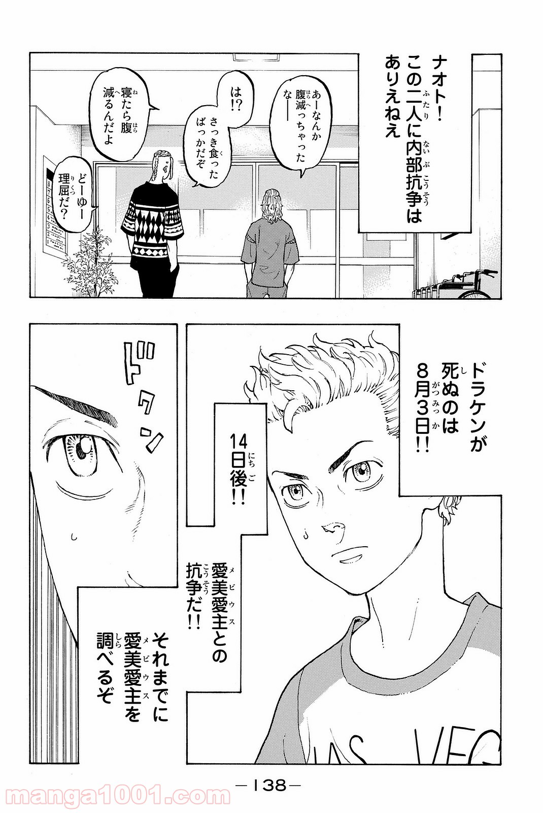 東京卍リベンジャーズ - Raw 【第12話】 - Manga1001.com