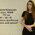 #miss16. Валерия Кравцова, ФМБК