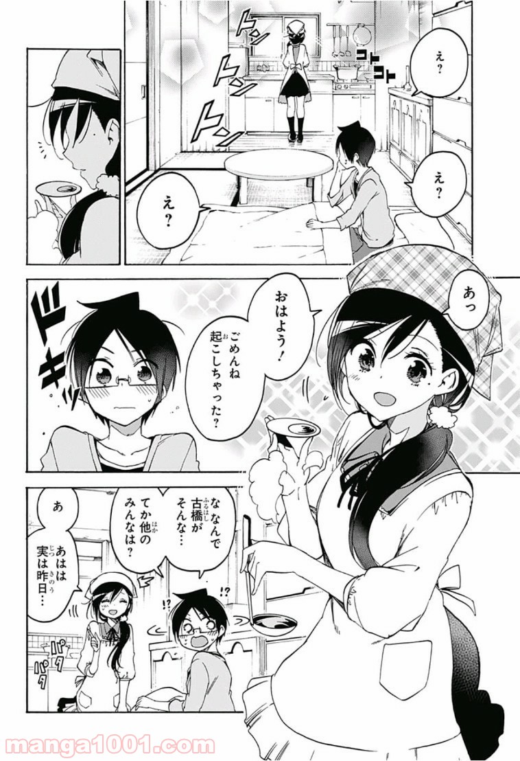ぼくたちは勉強ができない - Raw 【第87話】 - Manga1000.com