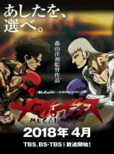 Megalo Box - Todos os Episódios Online Megalo Box - Todos os Episódios Online