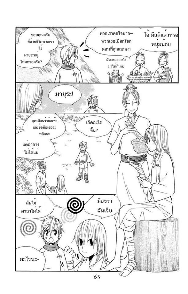 Hinoko - หน้า 5