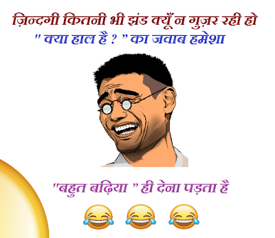joke of the day in hindi joke of the day in hindi