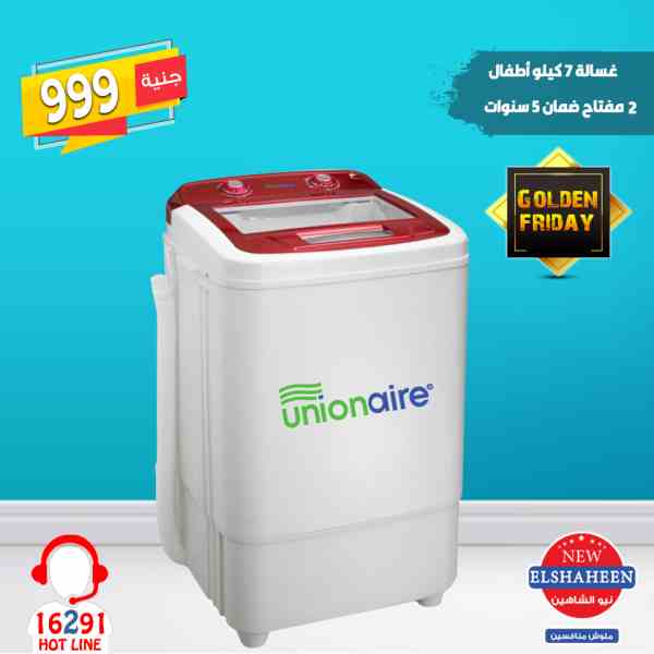 عروض سنتر شاهين الاربعاء 7 نوفمبر 2018 اجهزة كهربائية