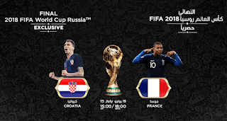 مشاهدة مباراة فرنسا و كرواتيا في نهائي كأس العالم روسيا 2018 بتاريخ 15-07-2018 موقع ماتش لايف مشاهدة مباراة فرنسا و كرواتيا في نهائي كأس العالم روسيا 2018 بتاريخ 15-07-2018 موقع ماتش لايف