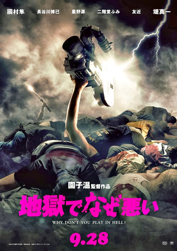 Póster de Why Don't You Play in Hell?, de Sion Sono