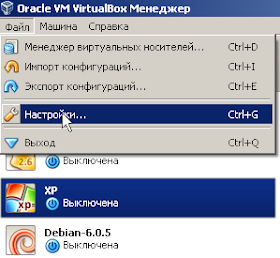 Выбор настроек VirtualBox