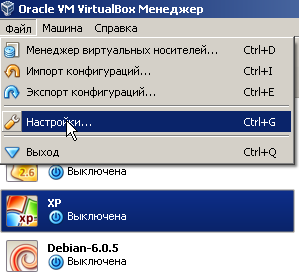 Выбор настроек VirtualBox