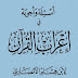 أسئلة وأجوبة في إعراب القرآن - ابن هشام الانصاري pdf