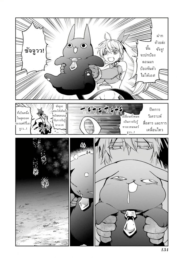 Mahou Shoujo Tokushuusen Asuka - หน้า 25