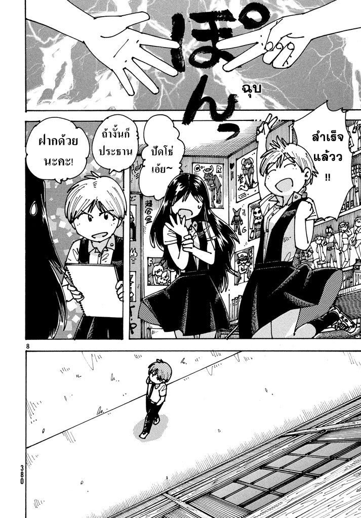 Ookumo-chan Flashback - หน้า 8