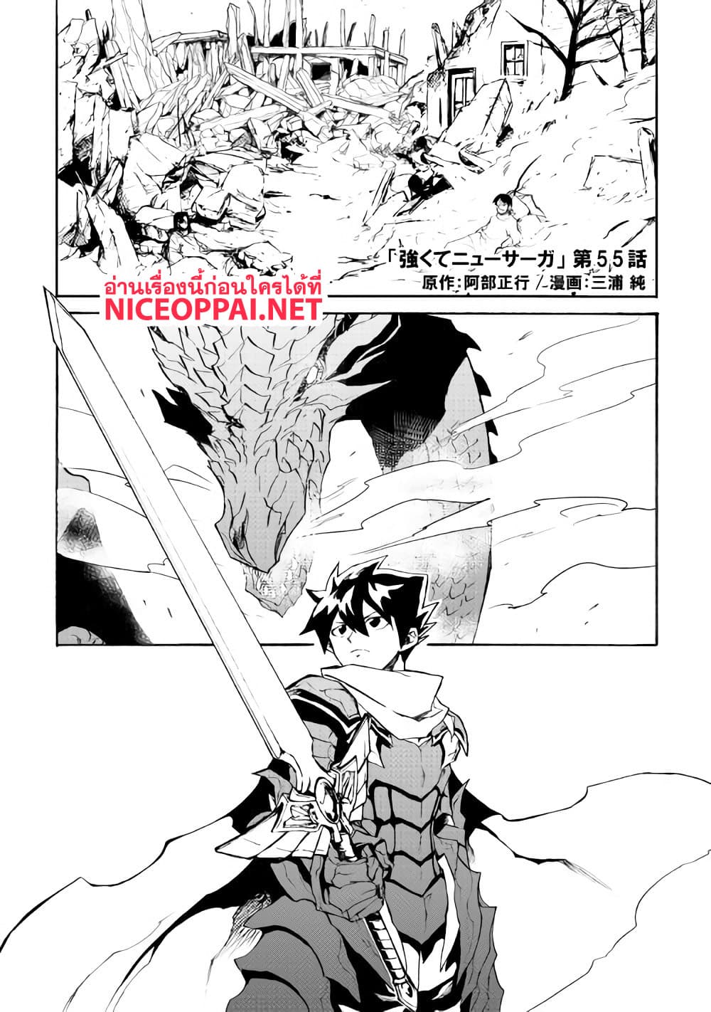 Tsuyokute New Saga ตอนที่ 55 Tsuyokute New Saga ตอนที่ 55