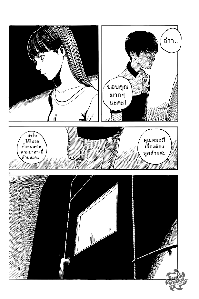 Chi no Wadachi  - หน้า 8