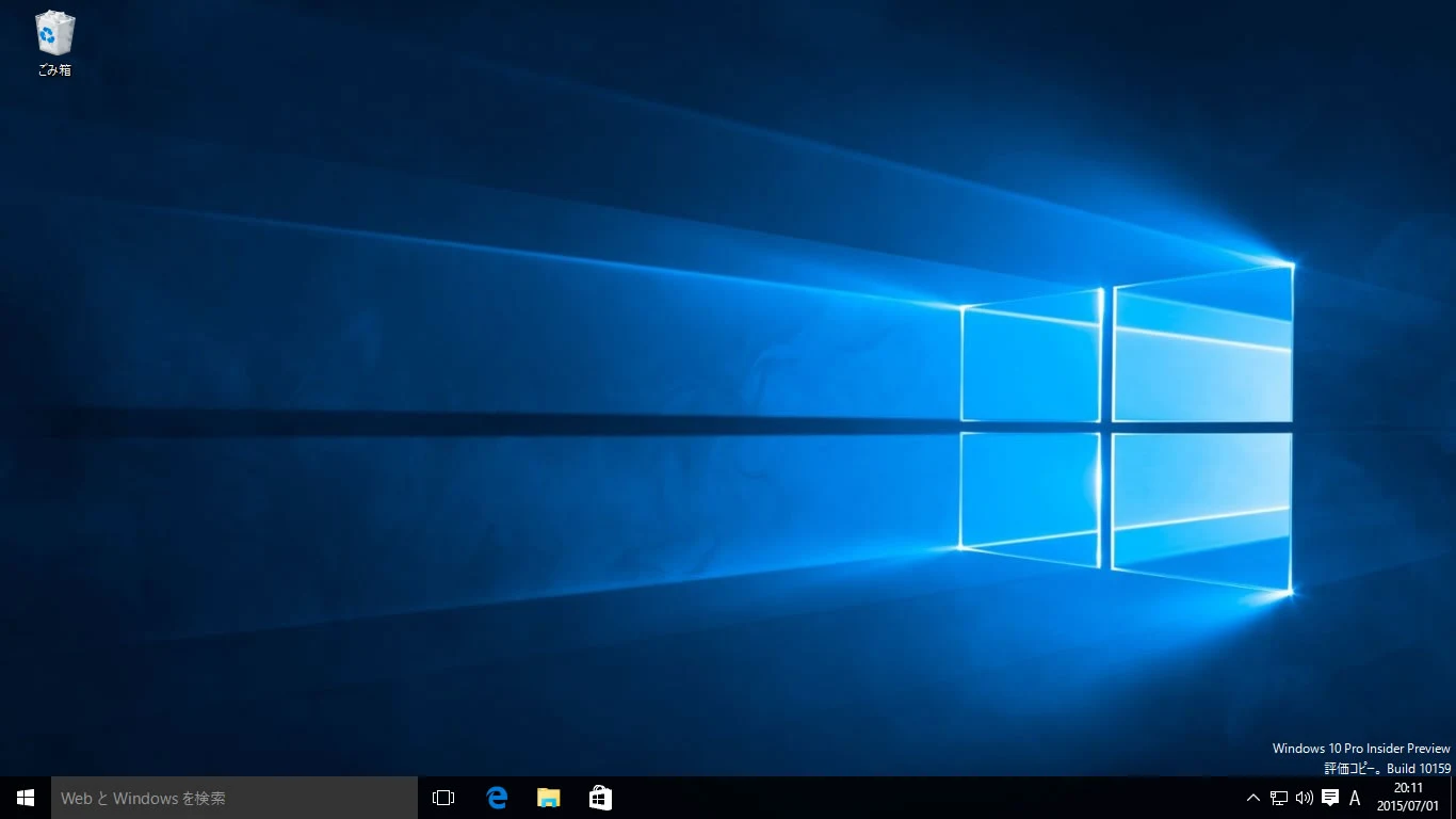 【Windows 10 Insider Preview】ビルド10159_1