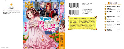 異世界にて痩せる想いなのです raw zip dl