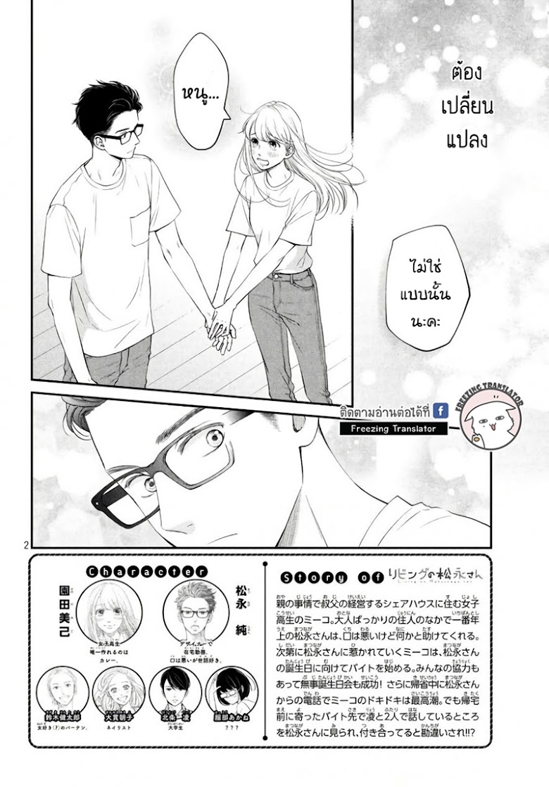 Living no Matsunaga san - หน้า 2