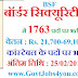 Govt Jobs 2019 बॉर्डर सिक्यूरिटी फ़ोर्स (BSF) में महिलाओ और पुरुषो के लिए बम्पर भर्ती, 1763 पदों पर भर्ती