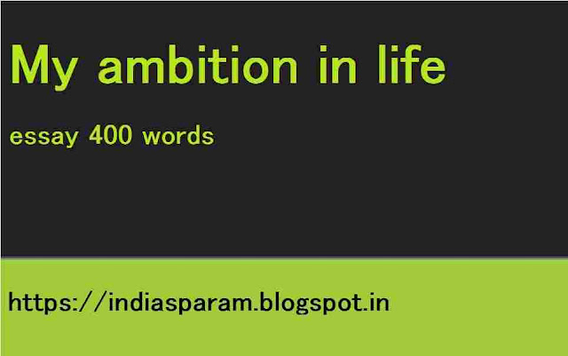 Essay on my ambition