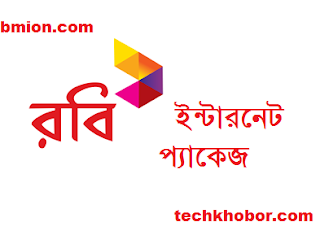রবি ৩জি ইন্টারনেট প্যাকেজ সমূহ রবি-৩জি-ইন্টারনেট-প্যাকেজ-সমূহ