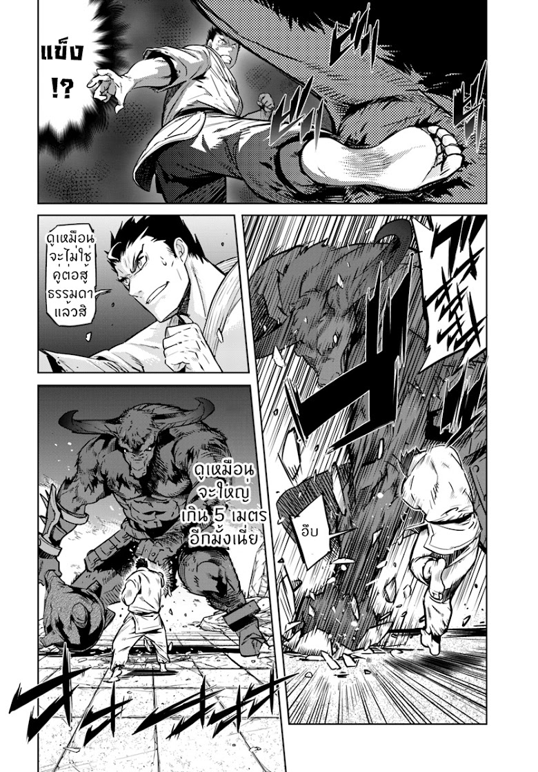 Karate Baka Isekai - หน้า 18