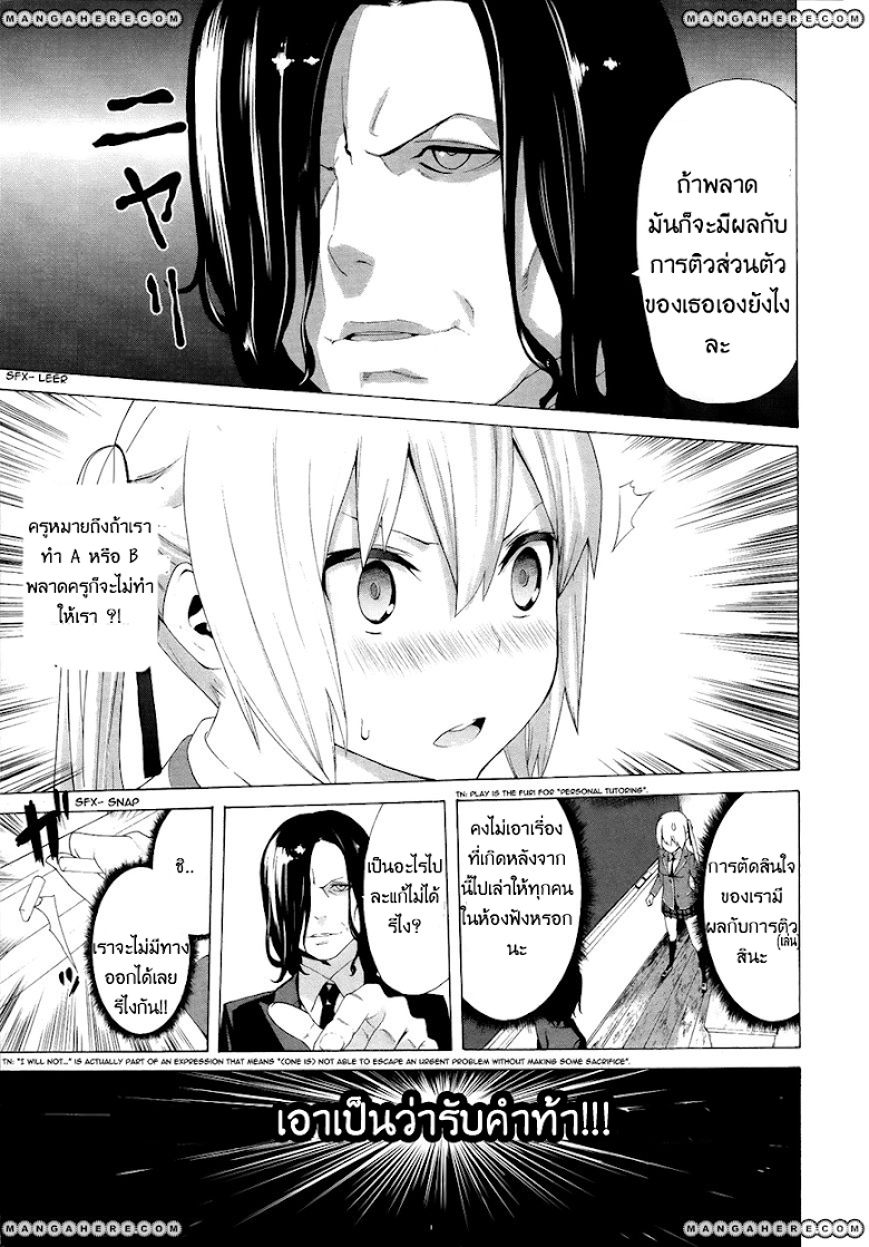 Zonbicchi wa Bicchi ni Fukumaremasu ka? - หน้า 8