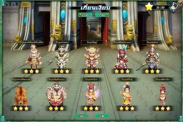 ตัวละครภายในเกมสามก๊ก Kingdoms Fighter ตัวละครภายในเกมสามก๊ก Kingdoms Fighter