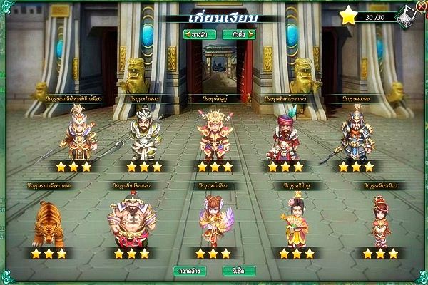 ตัวละครภายในเกมสามก๊ก Kingdoms Fighter