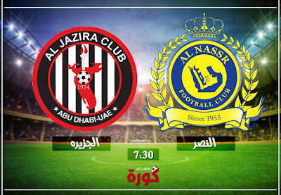 مباراة النصر والجزيرة مباراة النصر والجزيرة