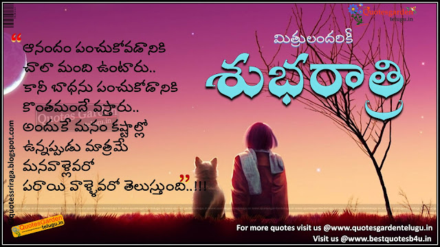 Telugu-good-night-sms-for-friends Telugu good night sms for friends