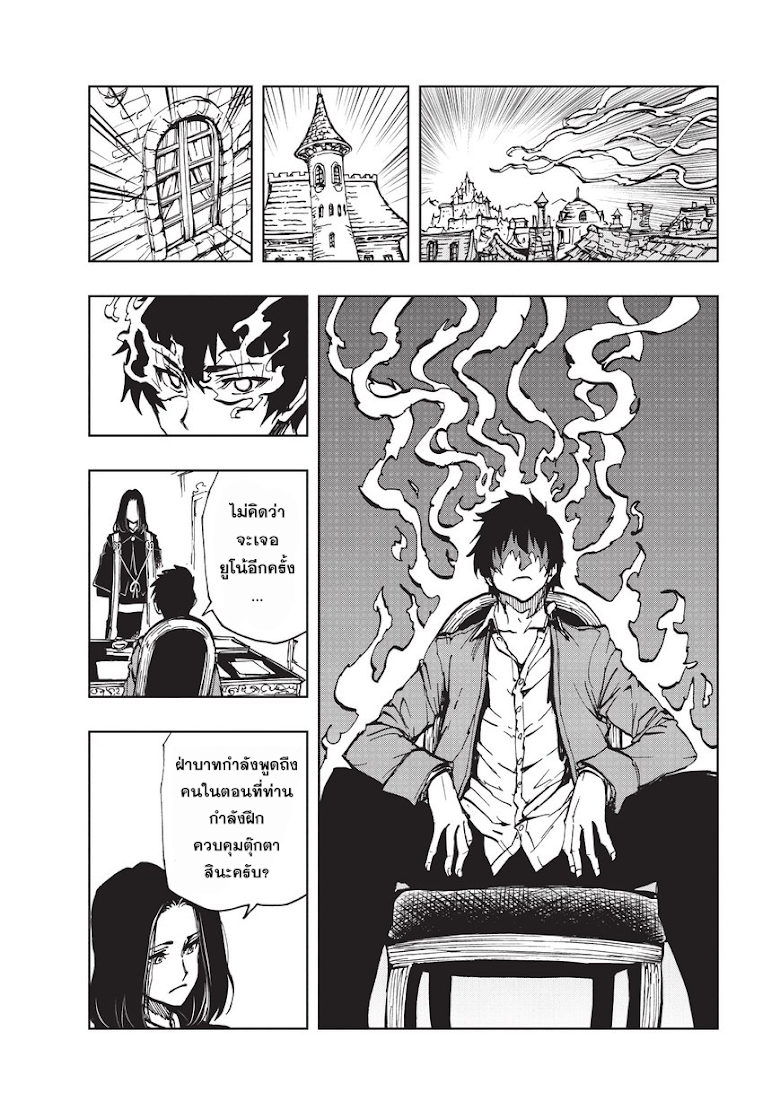 Genjitsushugisha no Oukokukaizouki - หน้า 19