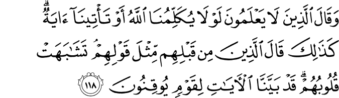 Surat Al-Baqarah Ayat 118