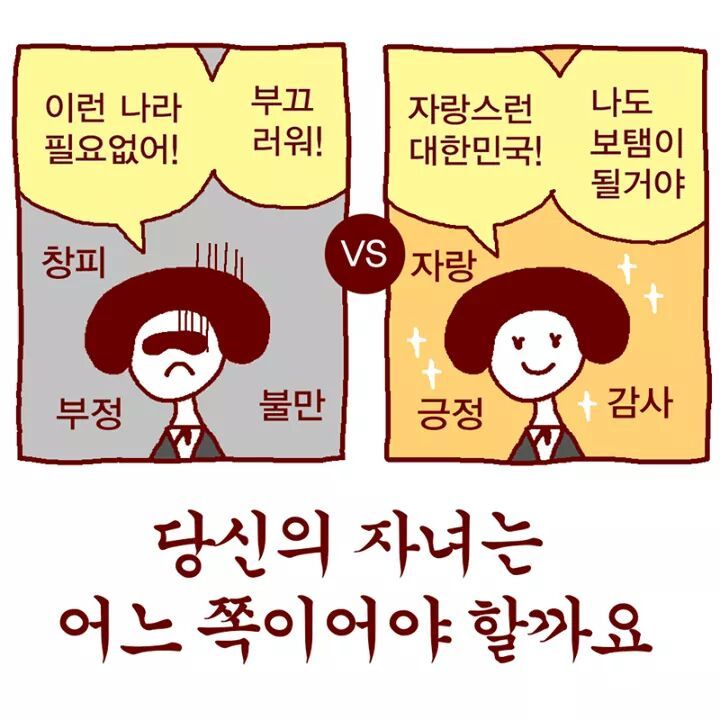 미친 교육부의 국정교과서 홍보만화 | 인스티즈