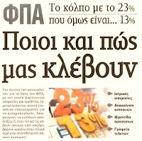 Γιατί δεν ζητάμε πρώτα τα στοιχεία απο την Τράπεζα της Ελλάδας;