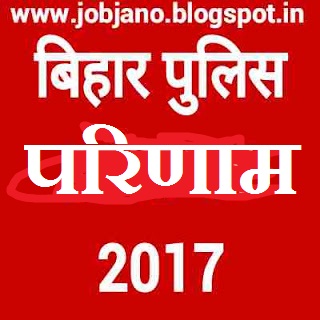 Result: Bihar Police Constable test 2017