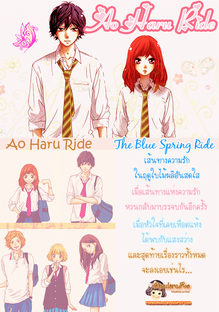 Ao Haru Ride - หน้า 1