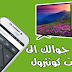 افضل تطبيقات لتحويل جوالك الي ريموت كنترول للتحكم بمئات الاجهزة