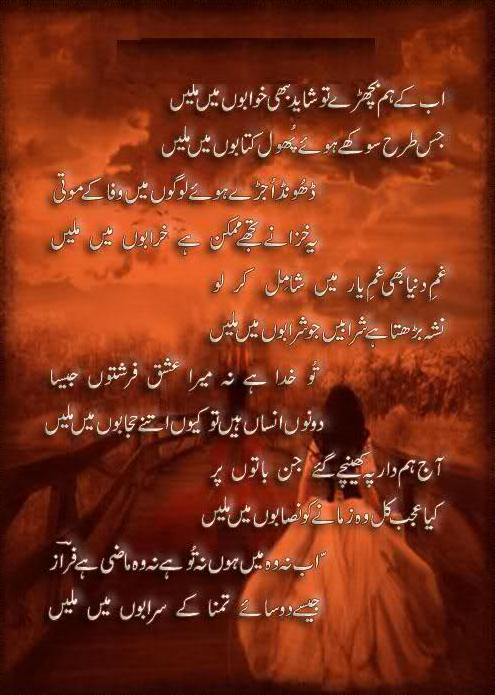 Urdu poetry Ab k hum bichry  Urdu Shairy  Urdu Ghazals 