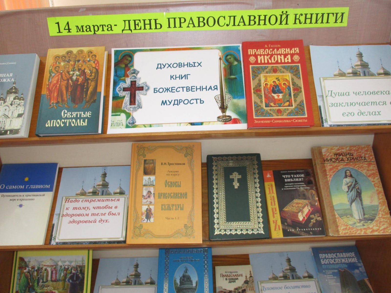 Название мероприятия православная книга
