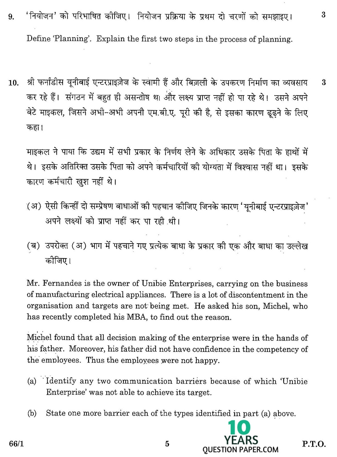 cbse class 12th 2016 board Business Study question paper set-1 cbse class 12th 2016 Business Study question paper set-1