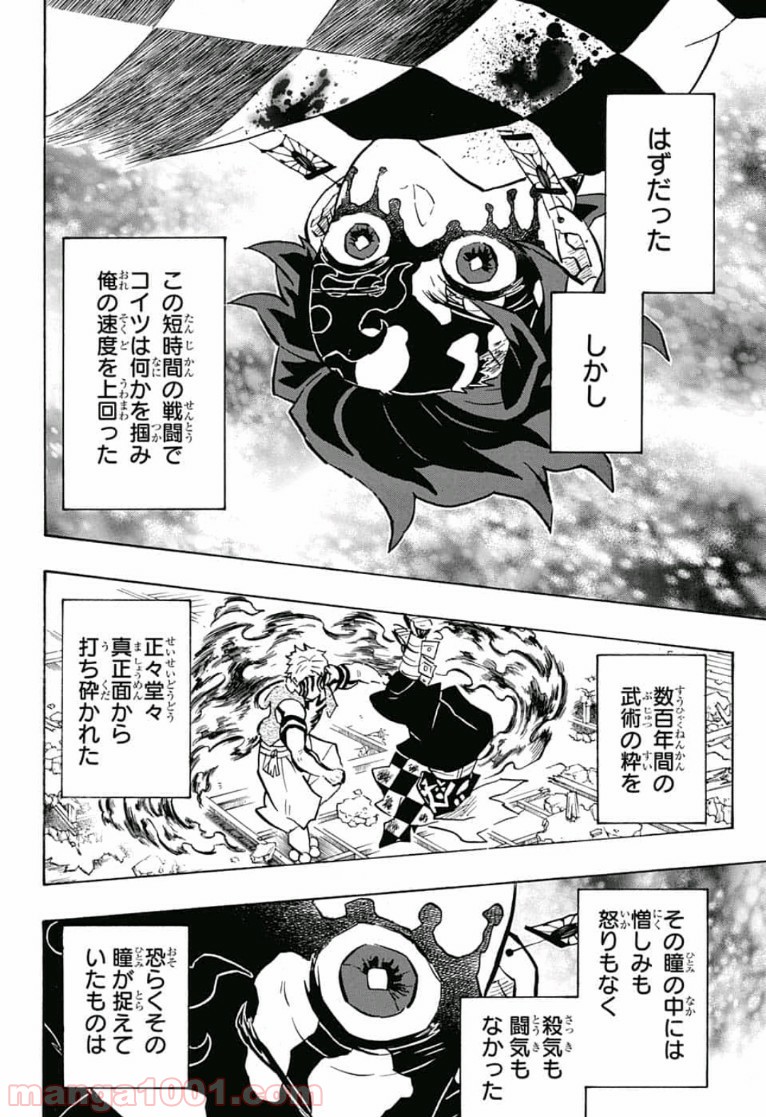 鬼滅の刃 - Raw 【第153話】 - Manga1000.com