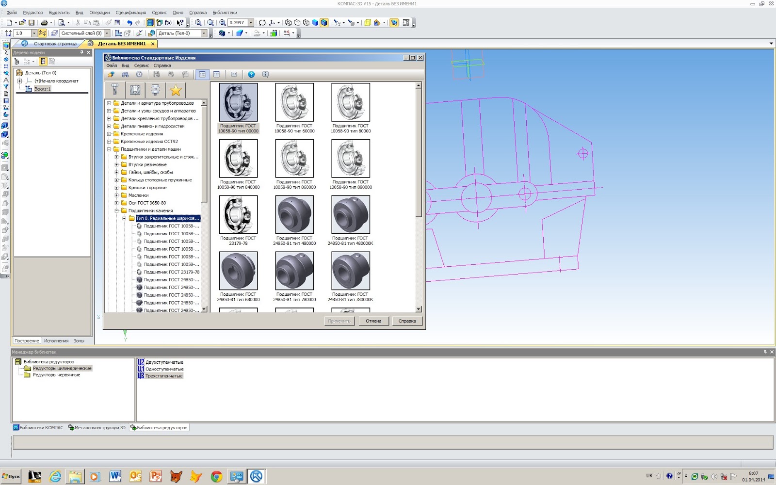 Интерфейс программы компас - 3d v. Компас 3d лайт. Инструментальная панель компас 3д. Программа компас 21. Программа компас 21.