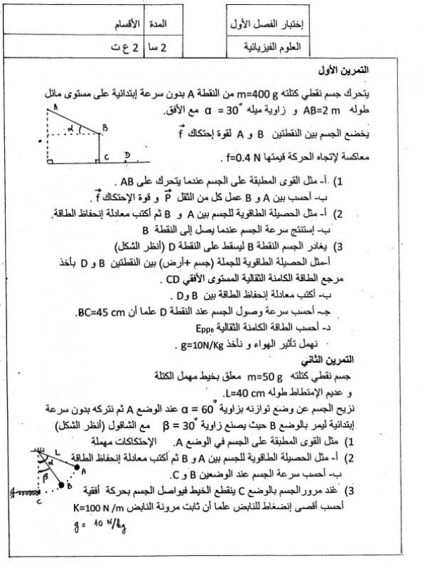 Le premier examen de la physique Le premier examen de la physique